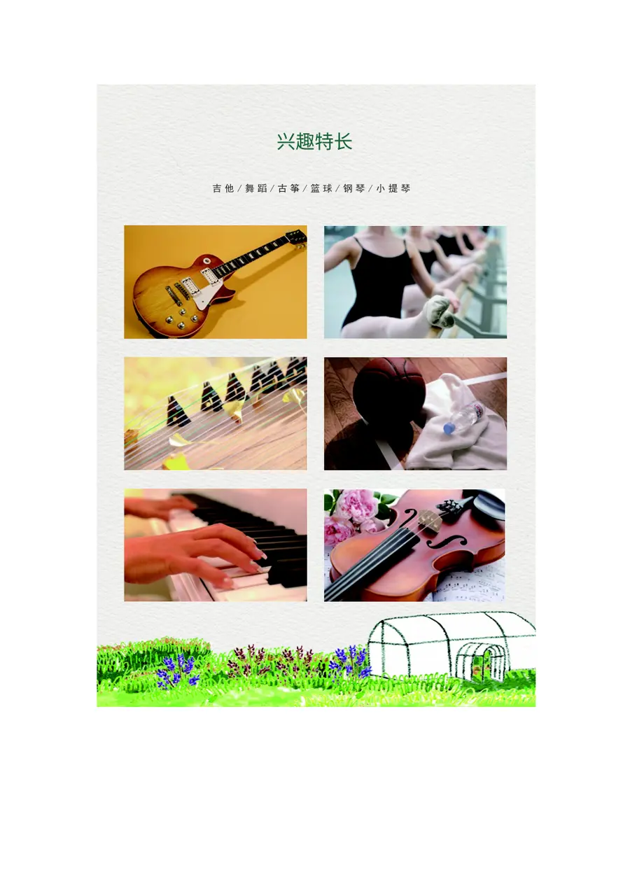 2026春天小升初简历模板第6页预览