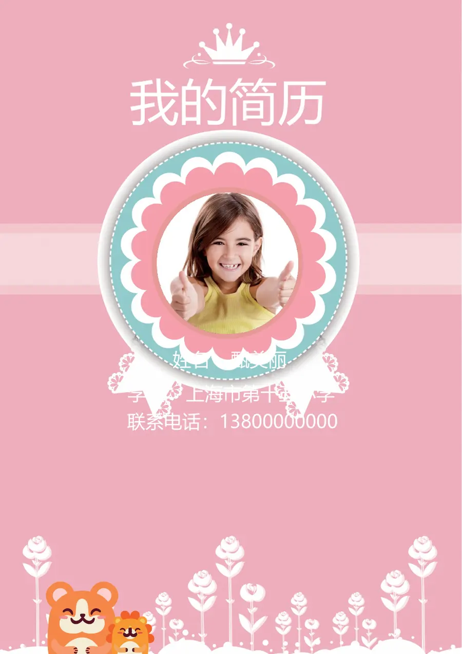 2026粉色可爱小升初简历模板预览图