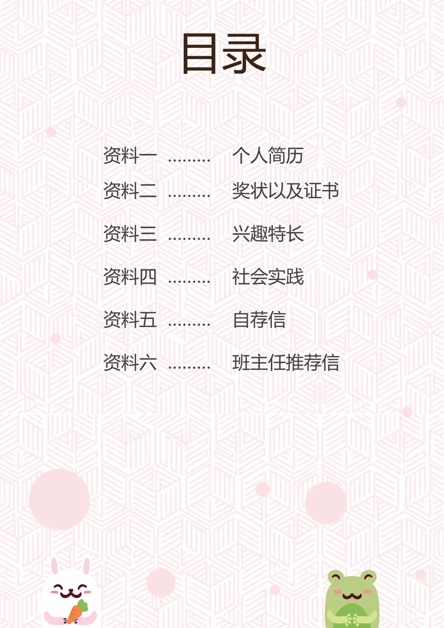 2026粉色可爱小升初简历模板第2页预览
