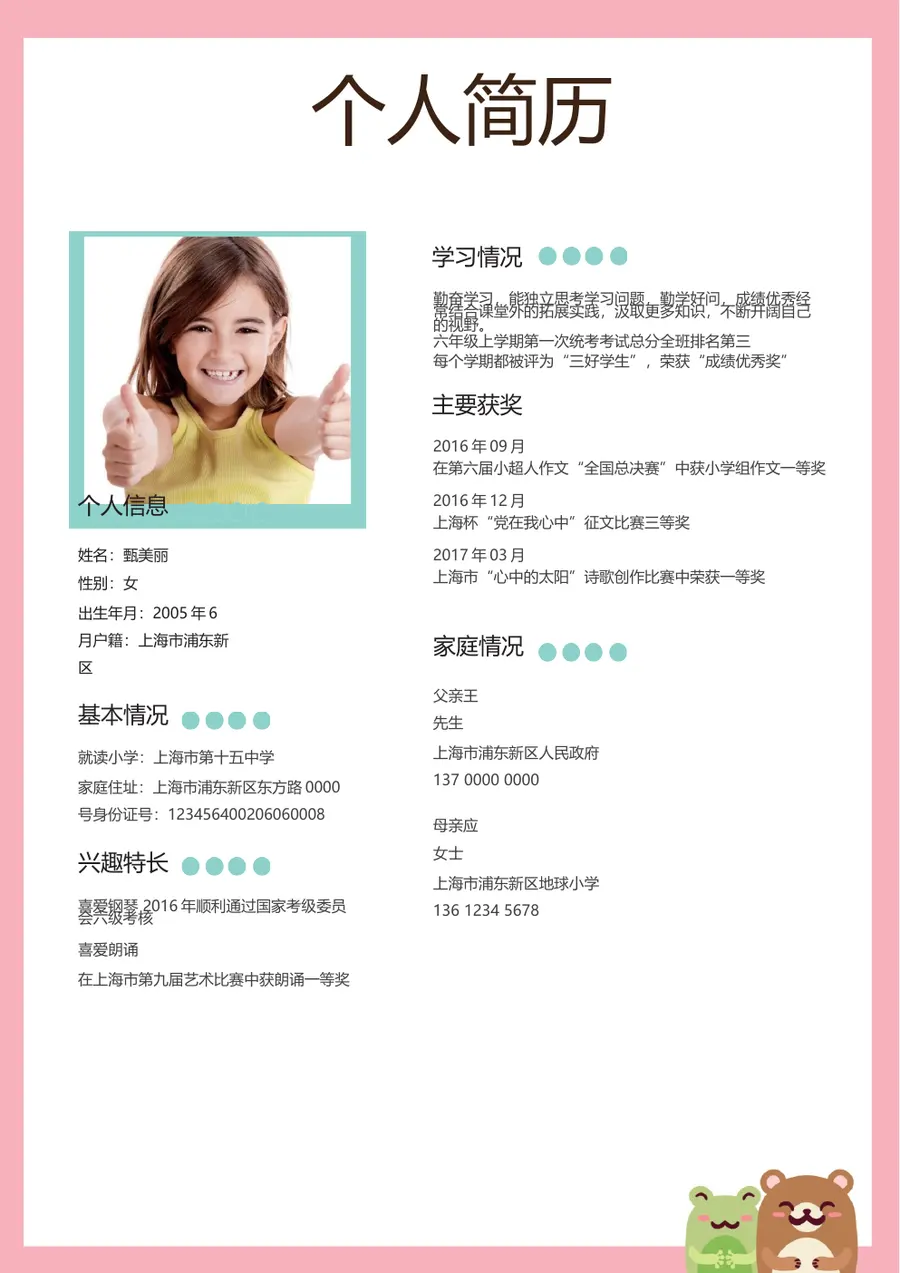 2026粉色可爱小升初简历模板第3页预览