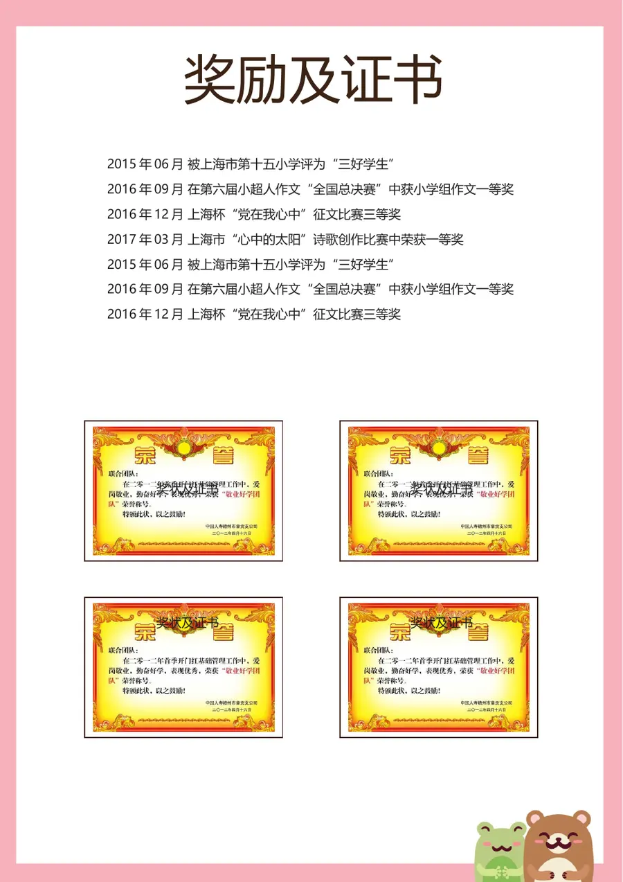 2026粉色可爱小升初简历模板第4页预览