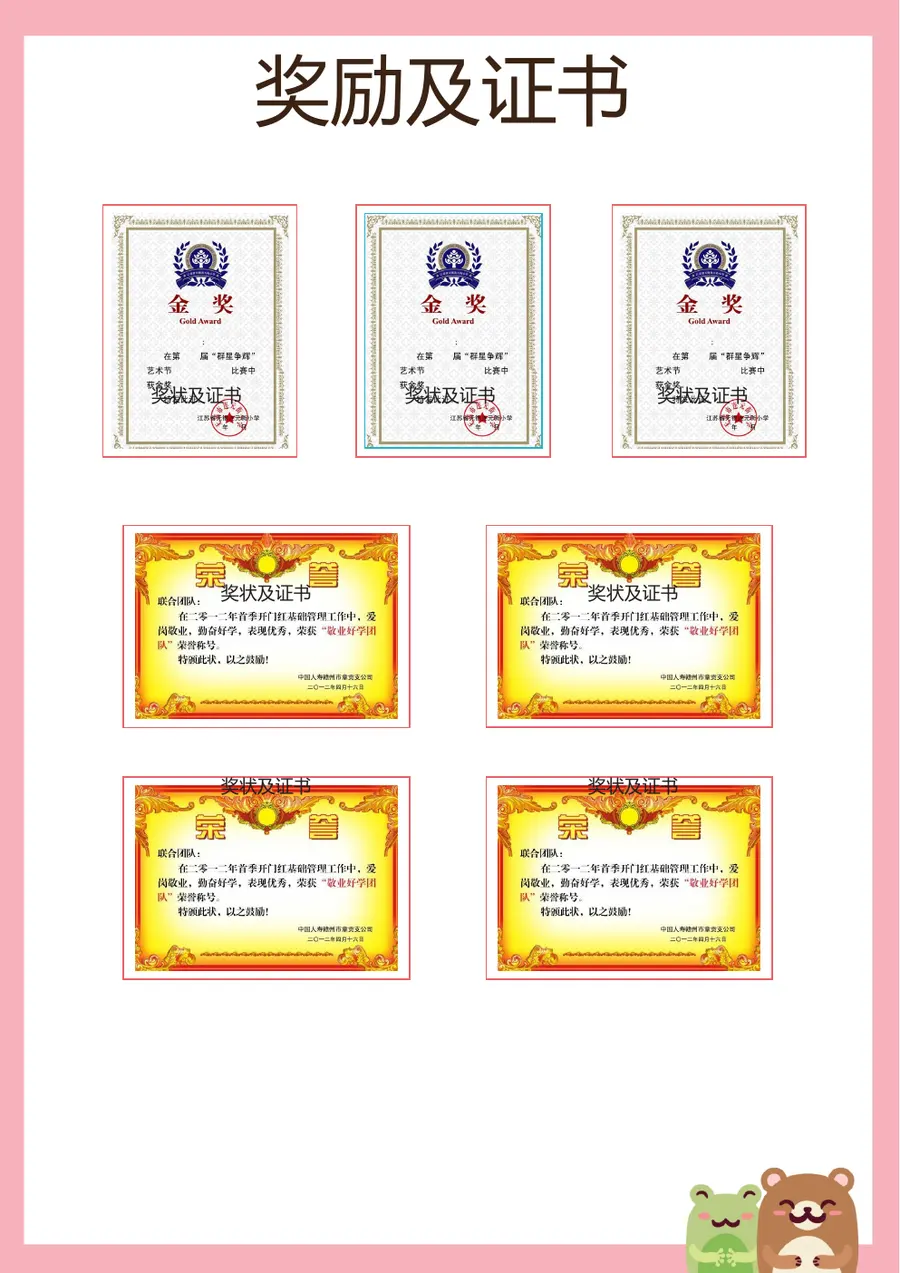 2026粉色可爱小升初简历模板第5页预览