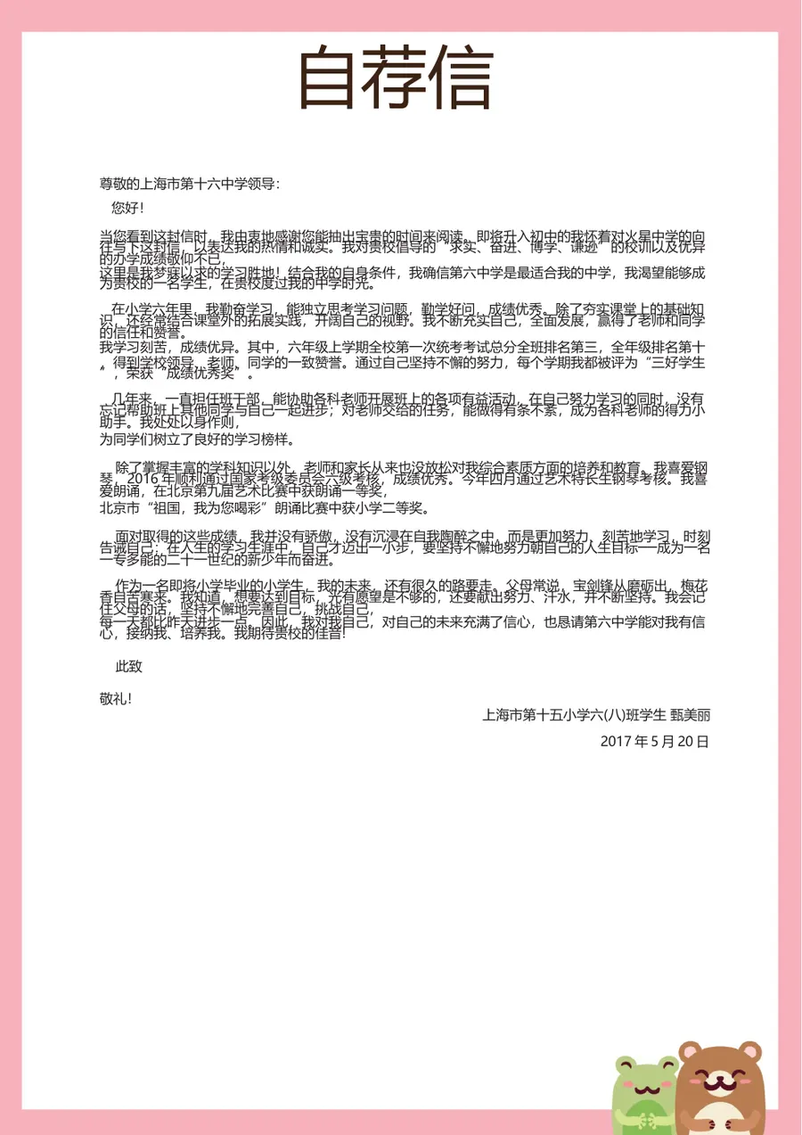 2026粉色可爱小升初简历模板第8页预览