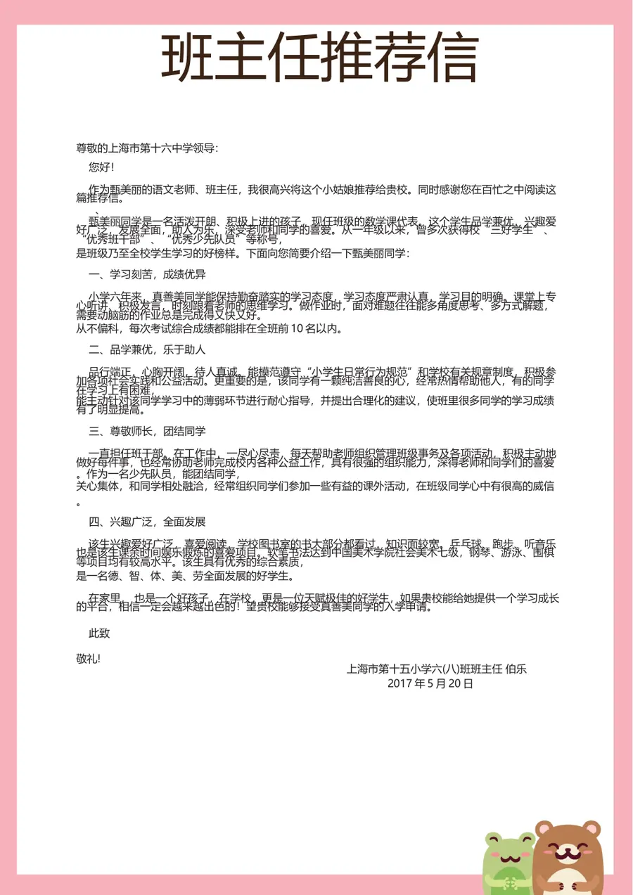 2026粉色可爱小升初简历模板第9页预览