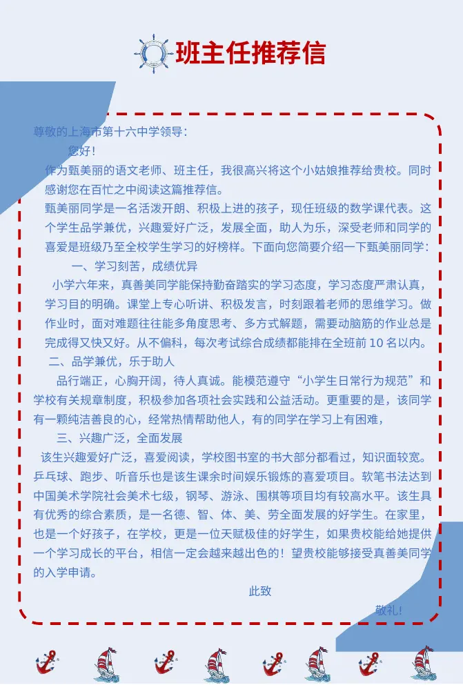 2026可爱水手风小升初简历模板第10页预览