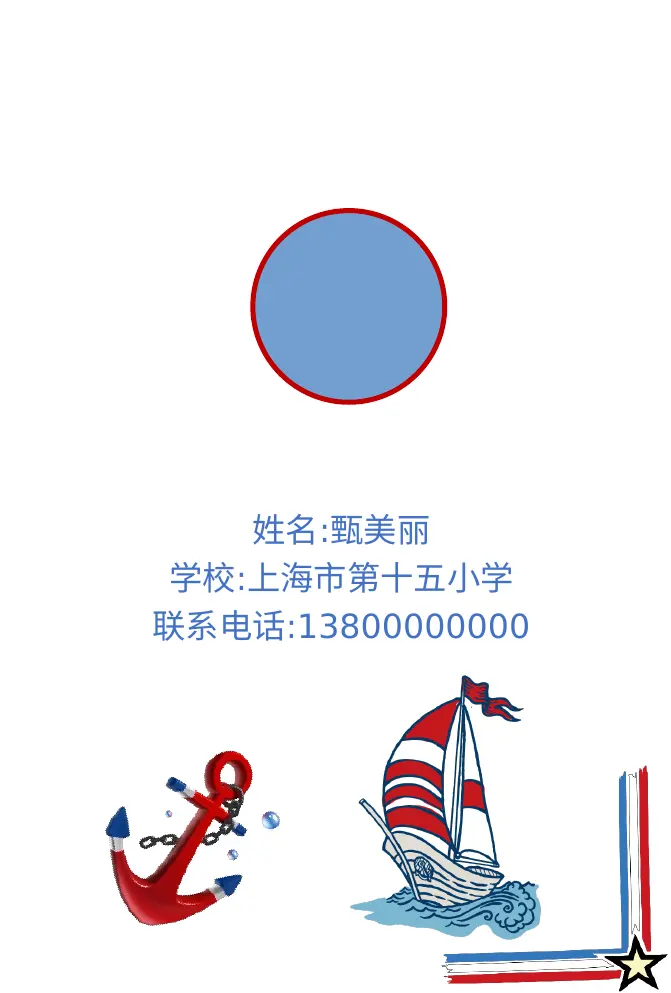 2026可爱水手风小升初简历模板第2页预览