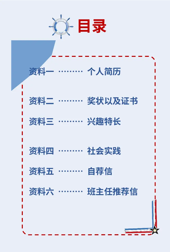 2026可爱水手风小升初简历模板第3页预览