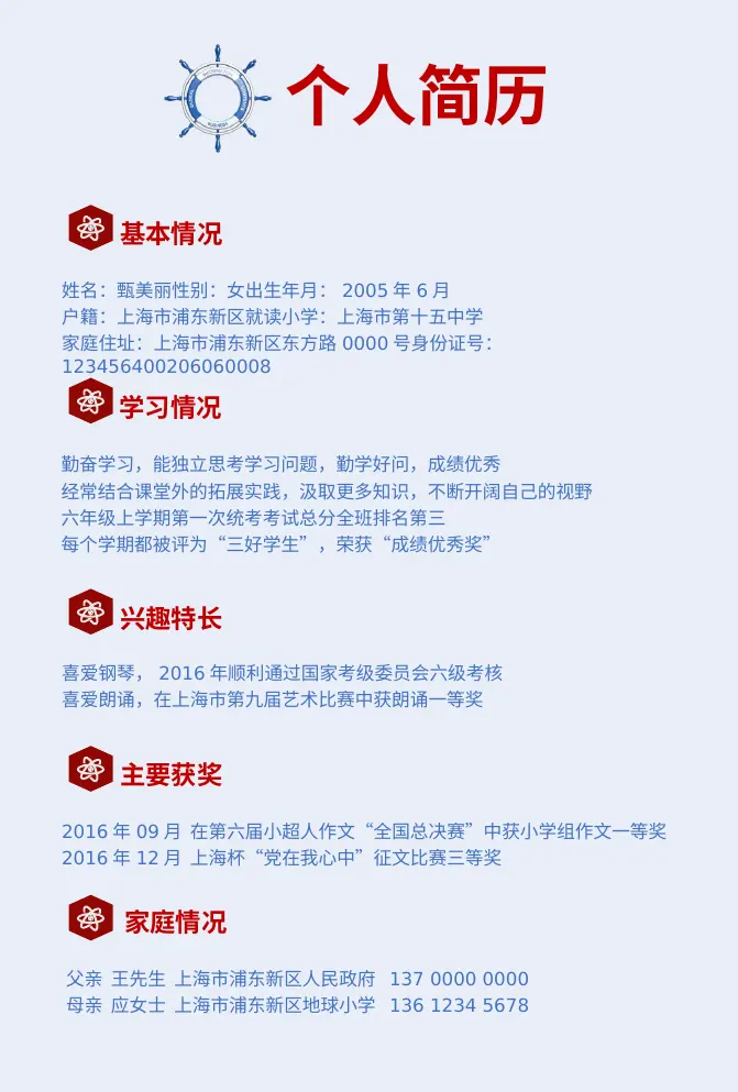 2026可爱水手风小升初简历模板第4页预览
