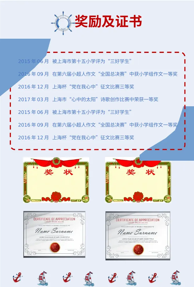 2026可爱水手风小升初简历模板第5页预览