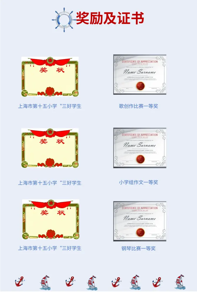 2026可爱水手风小升初简历模板第6页预览