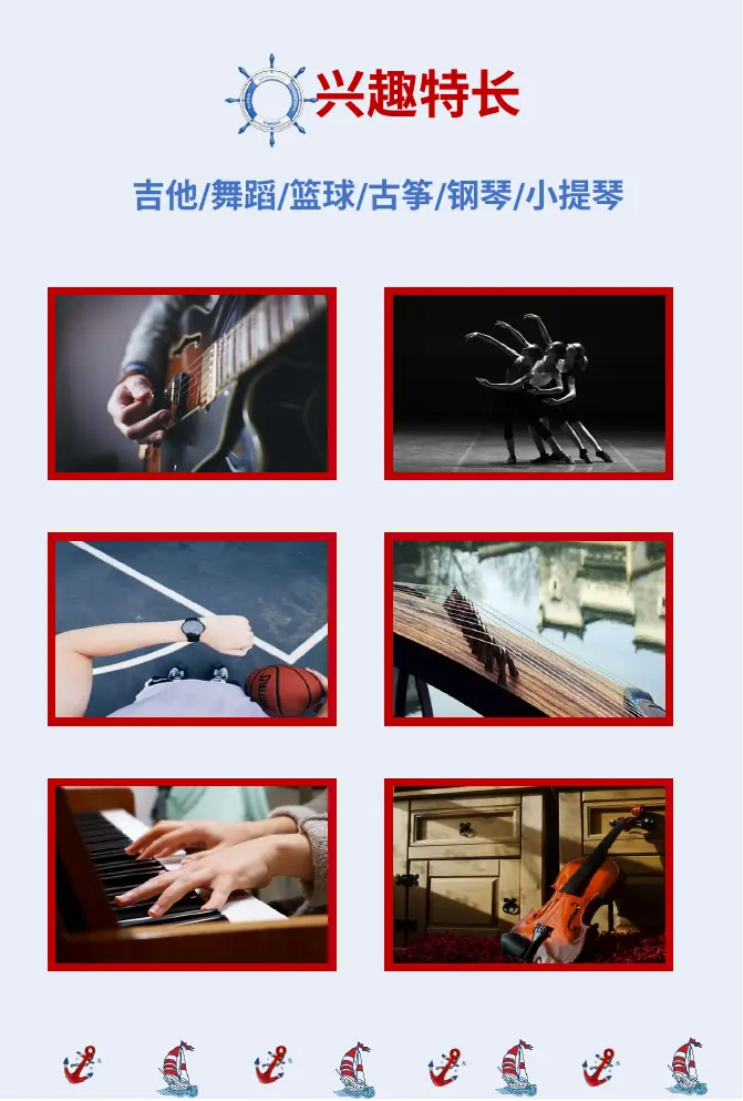 2026可爱水手风小升初简历模板第7页预览