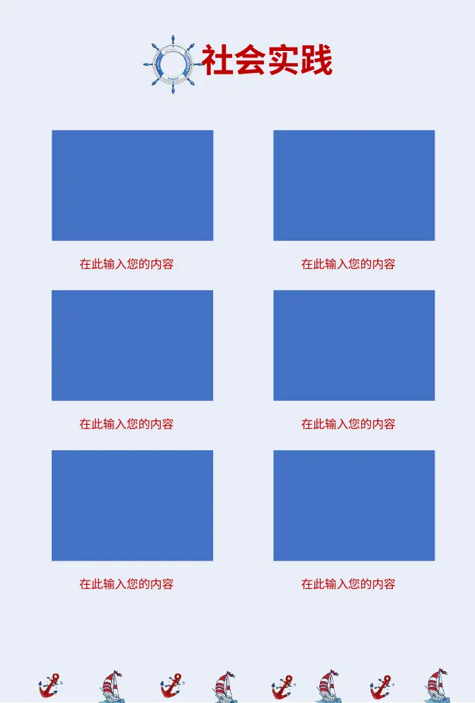 2026可爱水手风小升初简历模板第8页预览