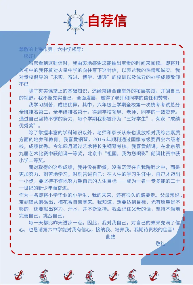 2026可爱水手风小升初简历模板第9页预览