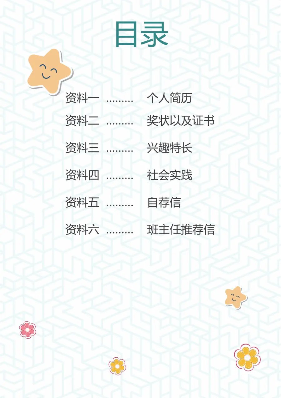 2026蓝色卡通小升初简历模板第2页预览