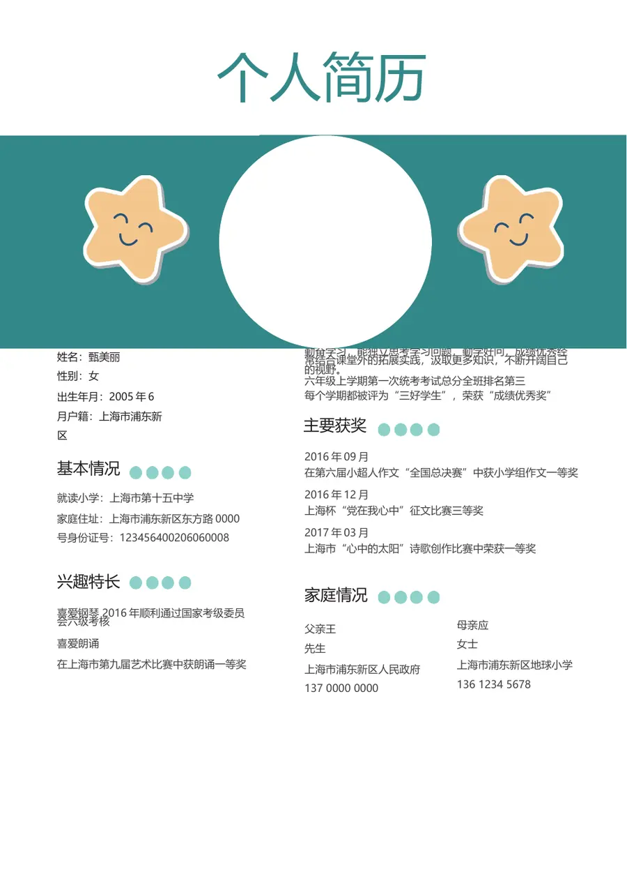 2026蓝色卡通小升初简历模板第3页预览