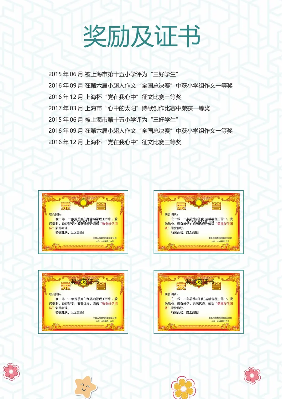 2026蓝色卡通小升初简历模板第4页预览