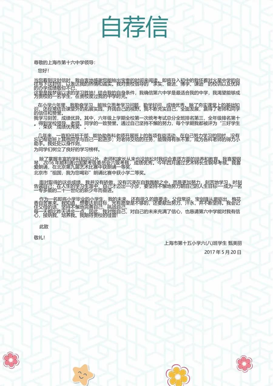 2026蓝色卡通小升初简历模板第8页预览