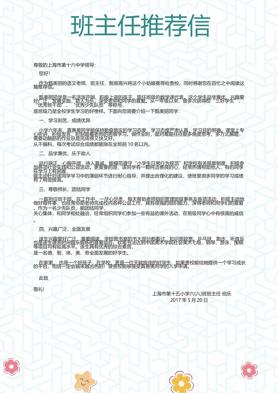 2026蓝色卡通小升初简历模板第9页预览