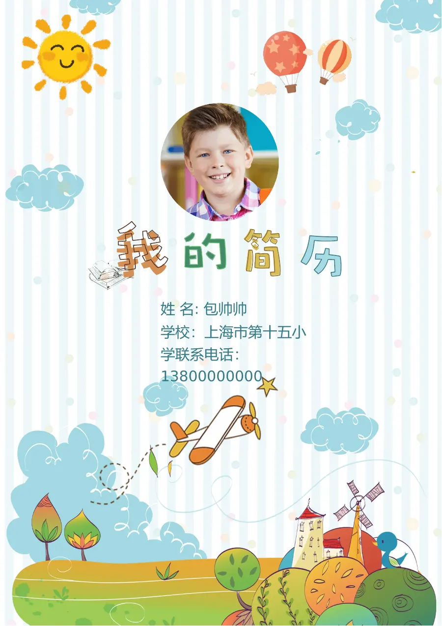 2026手绘卡通风格小升初简历模板预览图