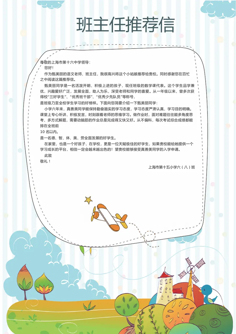 2026手绘卡通风格小升初简历模板第10页预览