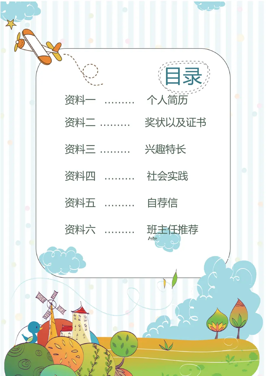 2026手绘卡通风格小升初简历模板第3页预览