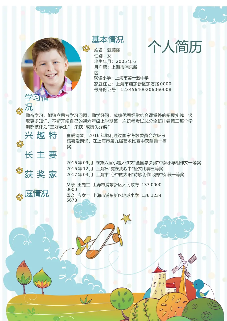 2026手绘卡通风格小升初简历模板第4页预览