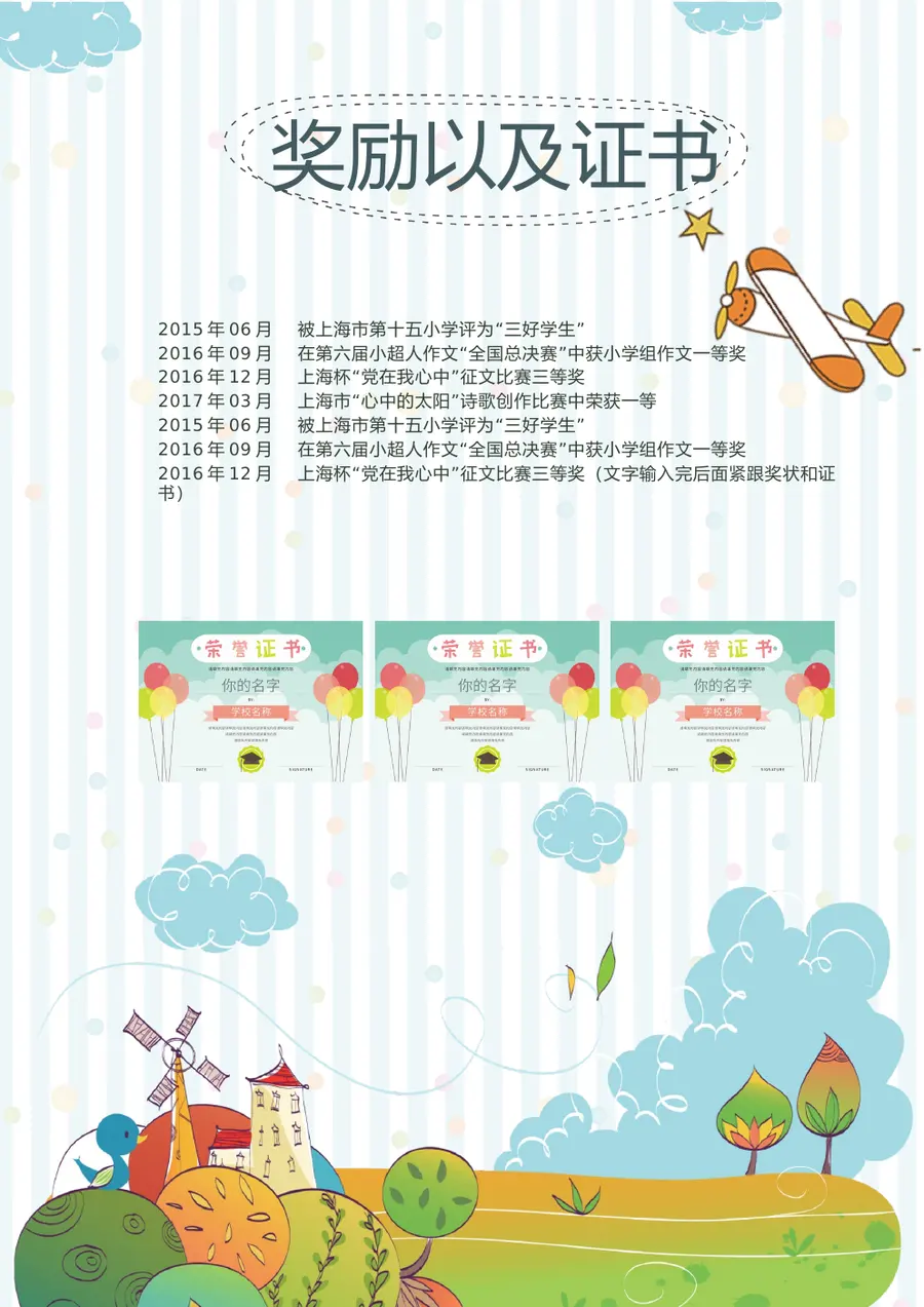2026手绘卡通风格小升初简历模板第5页预览
