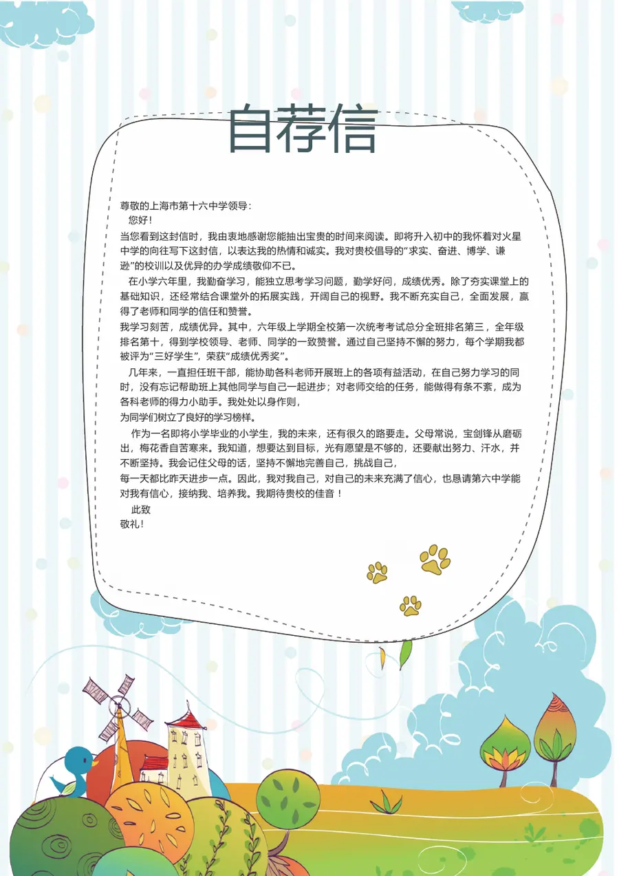 2026手绘卡通风格小升初简历模板第9页预览