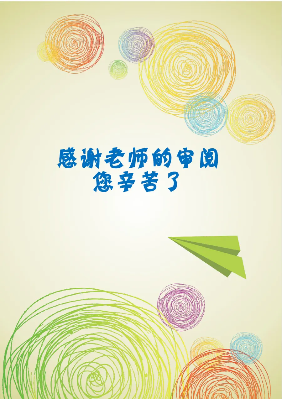2026某实验小学小升初简历第10页预览