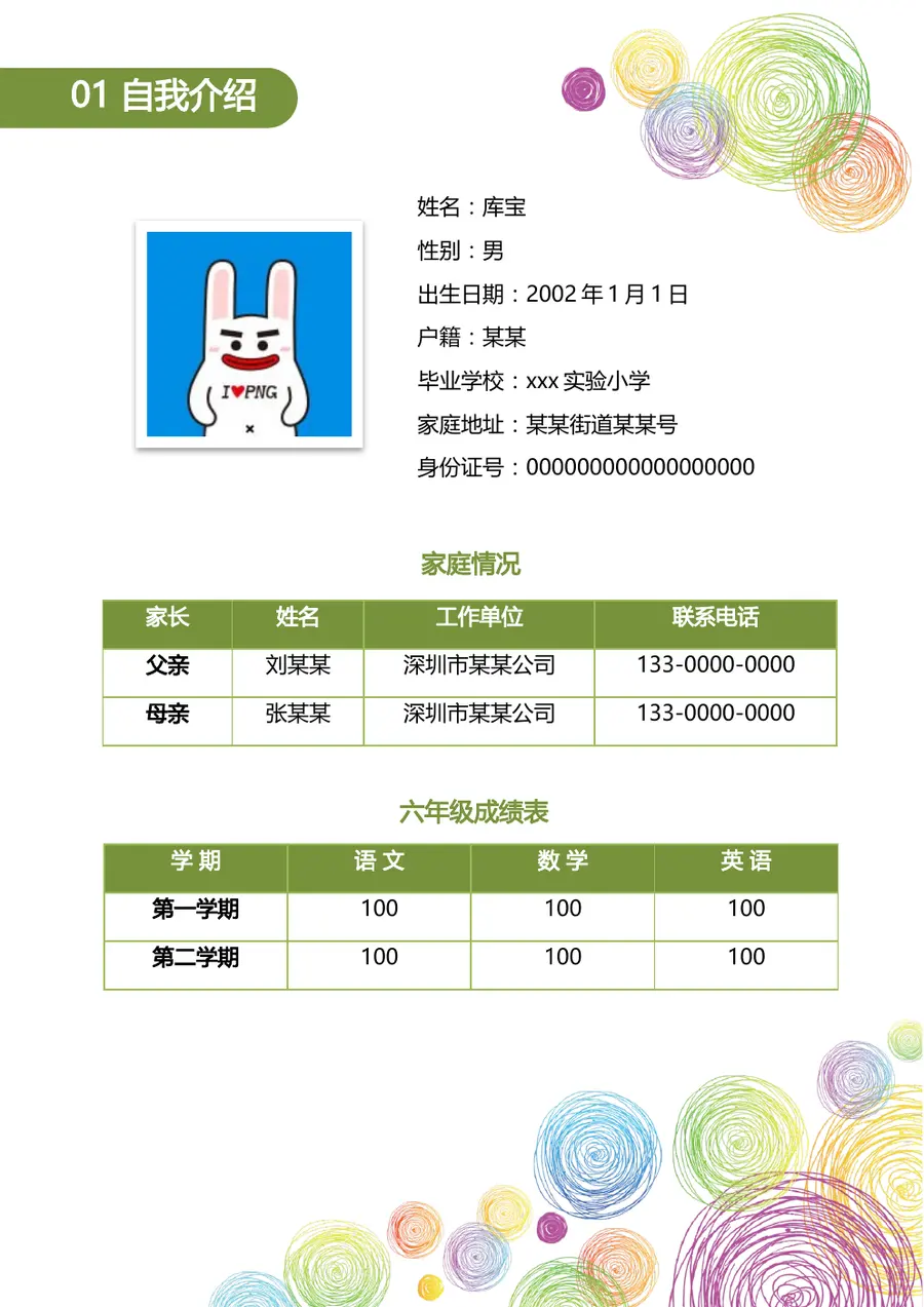 2026某实验小学小升初简历第2页预览