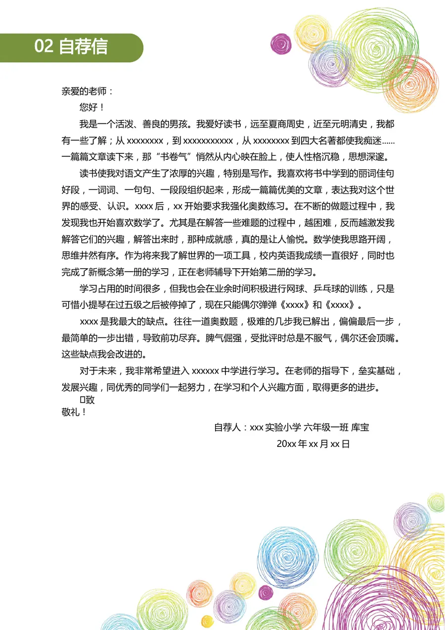 2026某实验小学小升初简历第3页预览