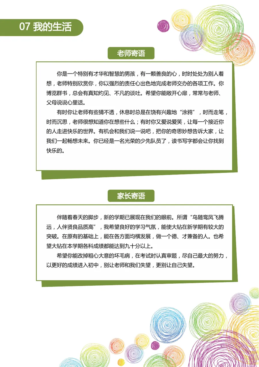 2026某实验小学小升初简历第9页预览