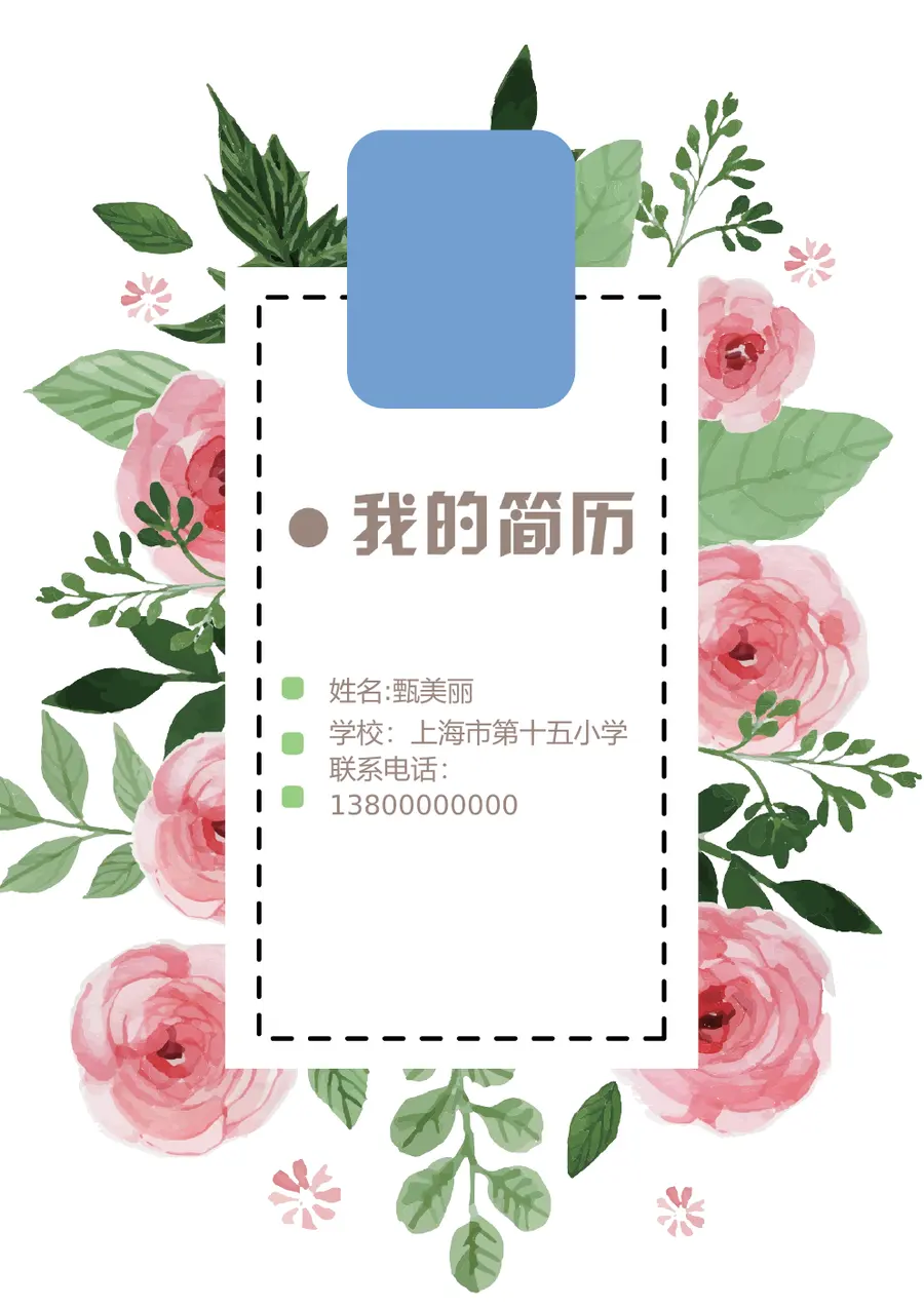 2026手绘玫瑰小升初简历模板预览图