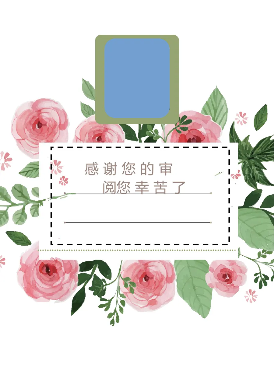 2026手绘玫瑰小升初简历模板第10页预览