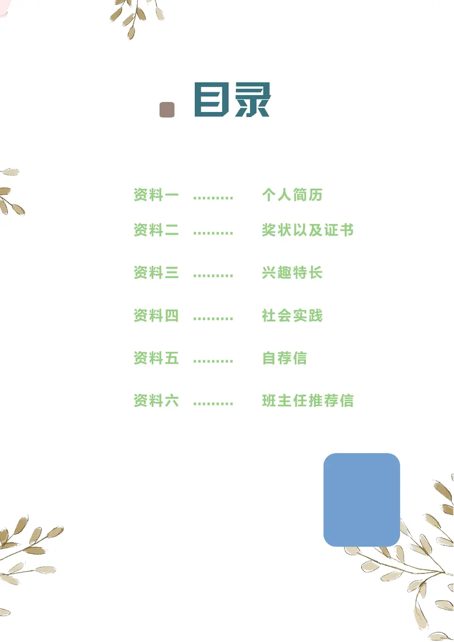 2026手绘玫瑰小升初简历模板第2页预览