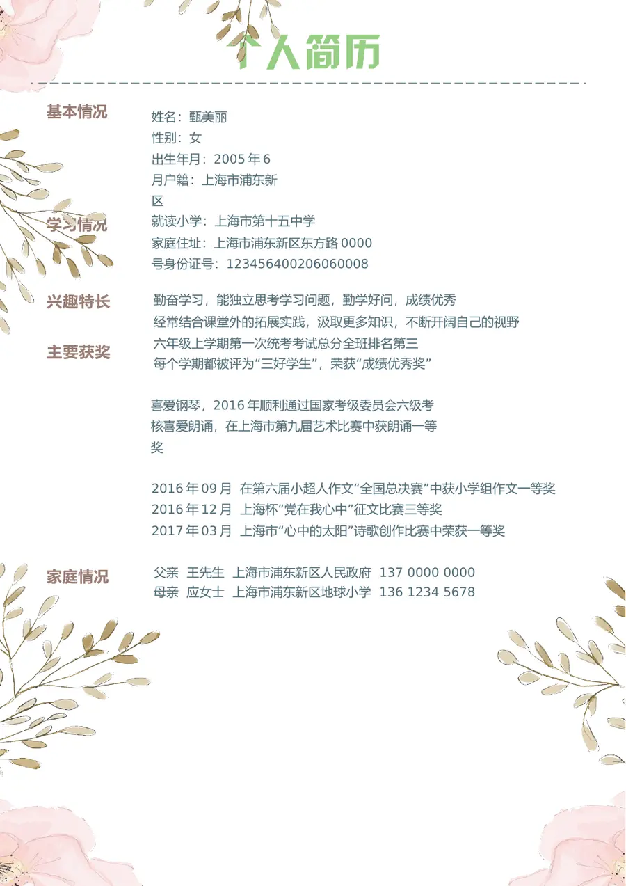 2026手绘玫瑰小升初简历模板第3页预览