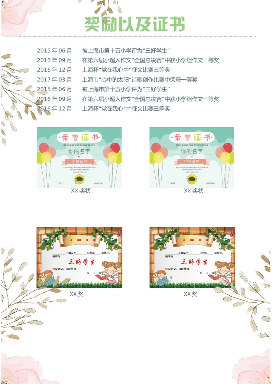 2026手绘玫瑰小升初简历模板第4页预览