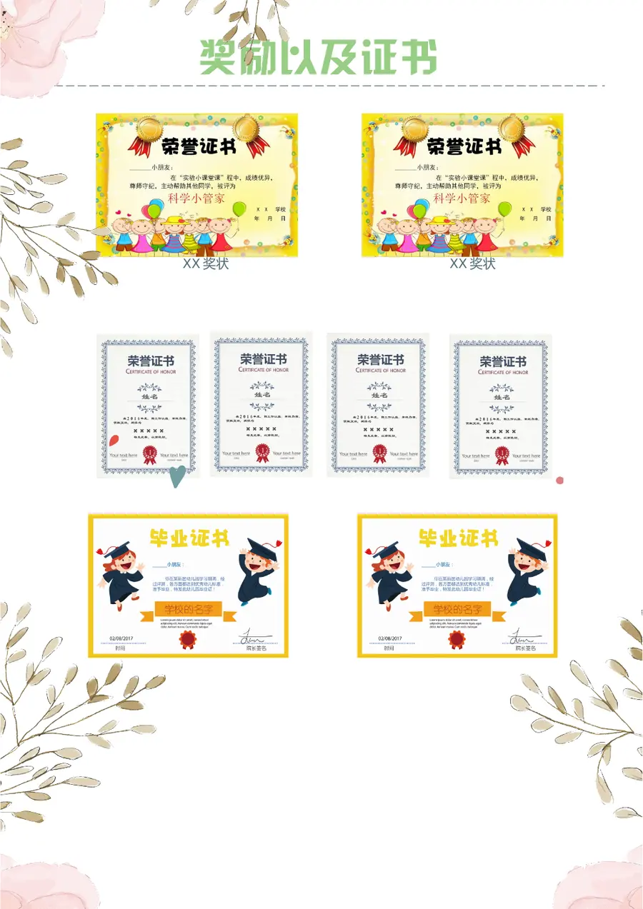 2026手绘玫瑰小升初简历模板第5页预览