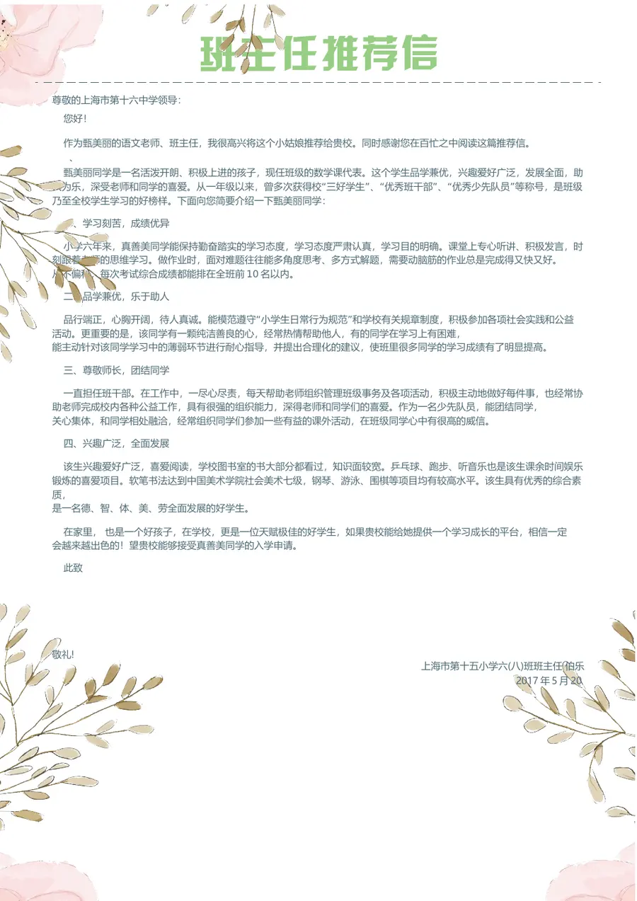 2026手绘玫瑰小升初简历模板第9页预览