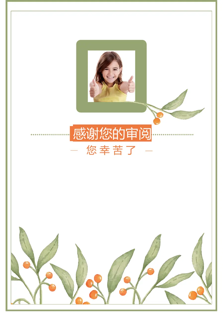 2026水彩浅绿樱桃小升初简历模板第10页预览
