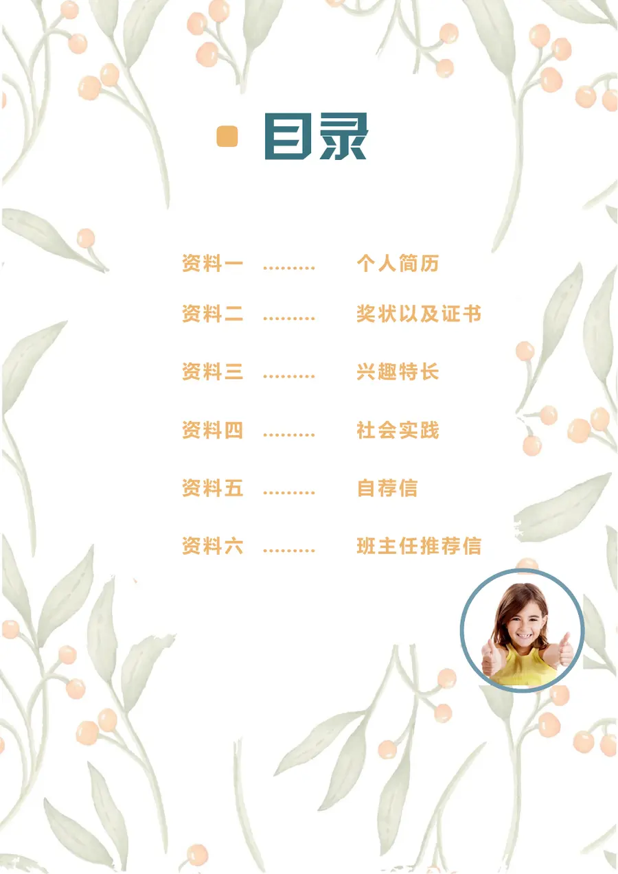 2026水彩浅绿樱桃小升初简历模板第2页预览