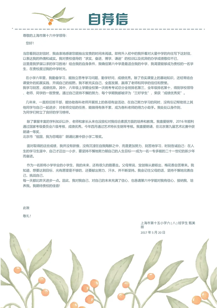 2026水彩浅绿樱桃小升初简历模板第8页预览