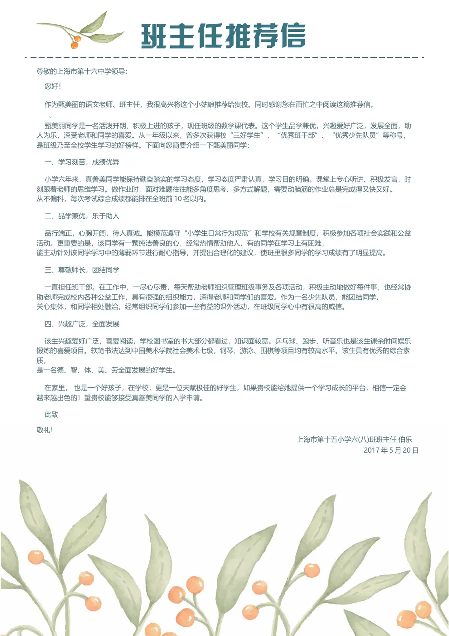 2026水彩浅绿樱桃小升初简历模板第9页预览