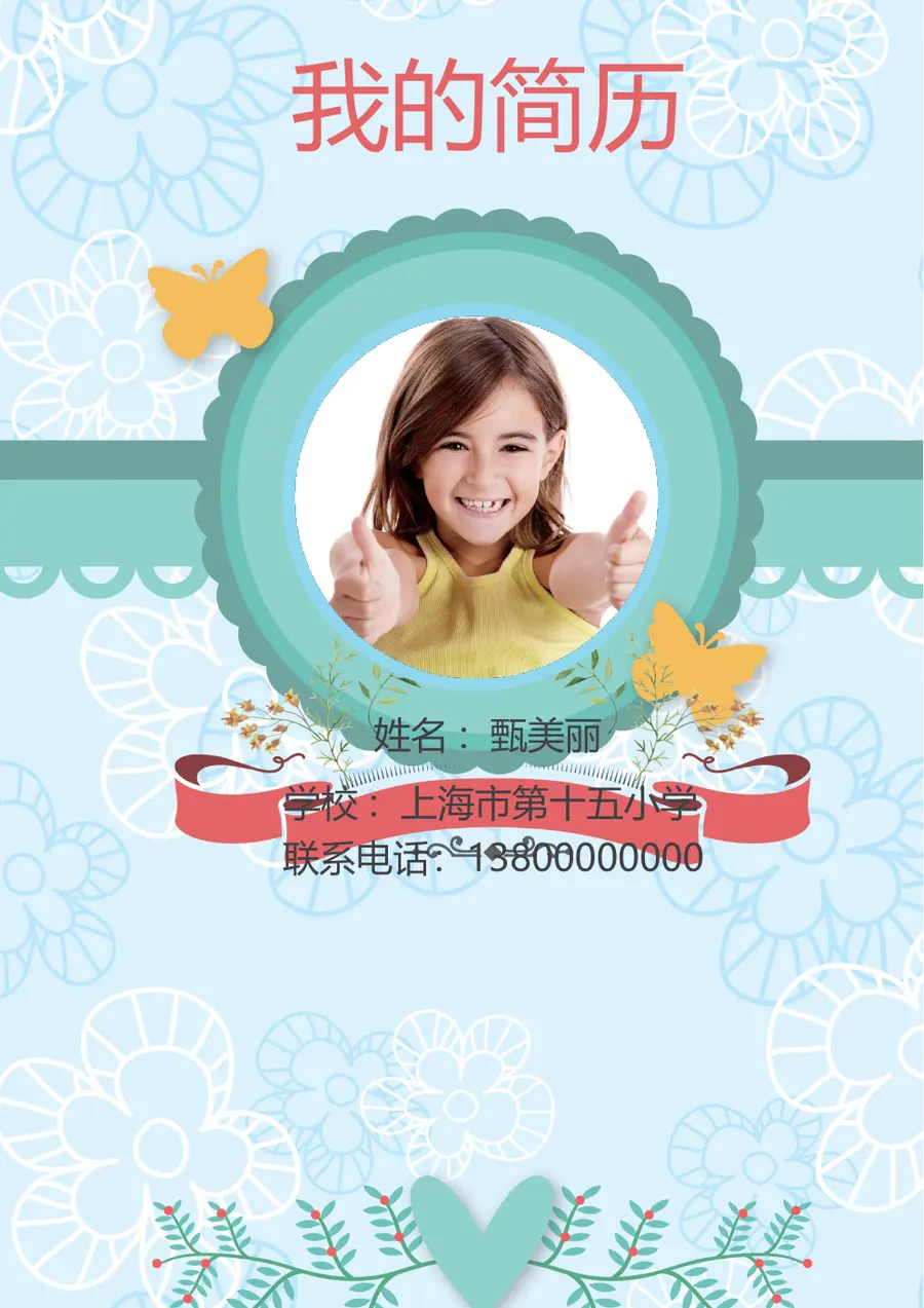 2026碎花卡通小升初简历模板预览图