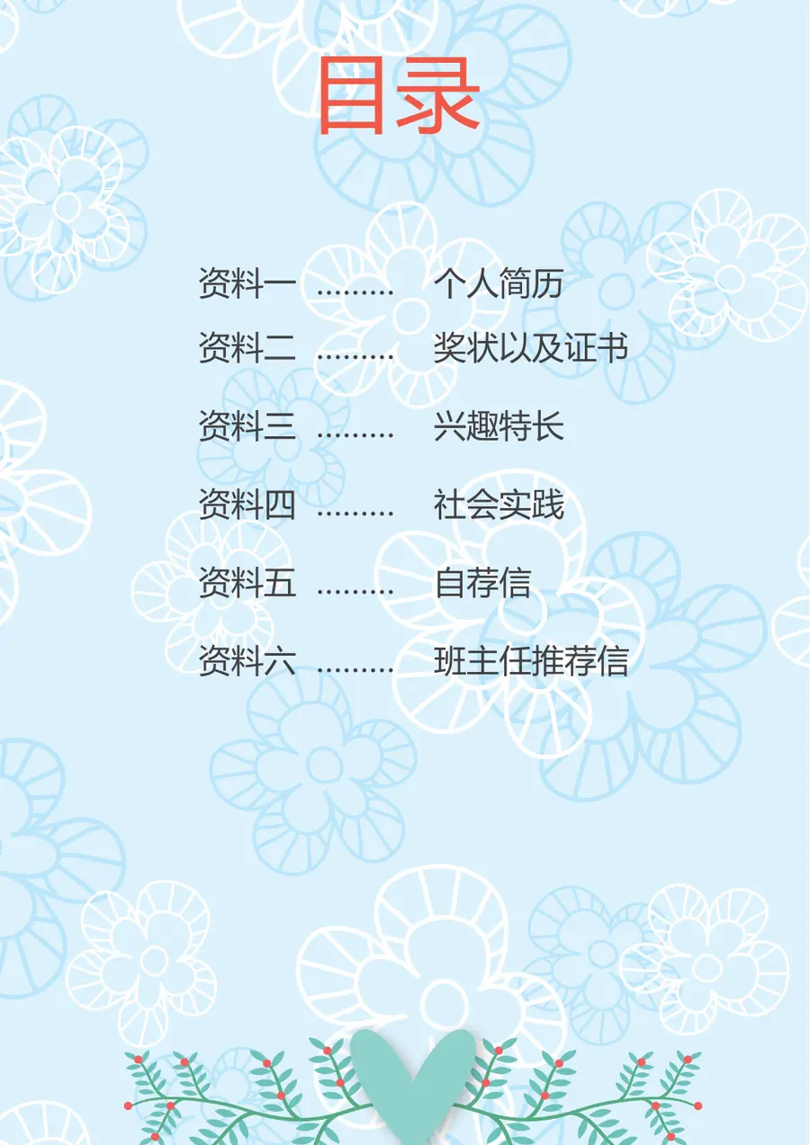 2026碎花卡通小升初简历模板第2页预览