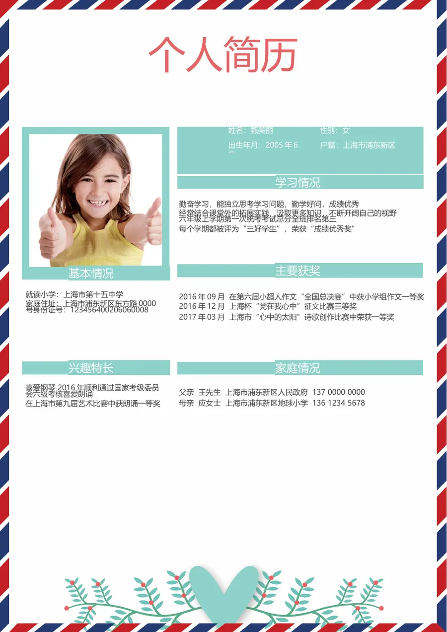 2026碎花卡通小升初简历模板第3页预览