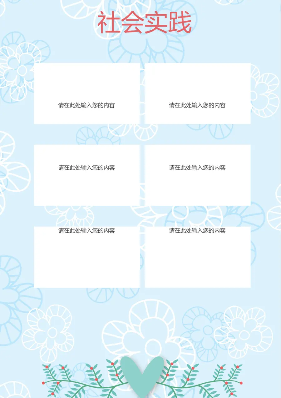 2026碎花卡通小升初简历模板第7页预览
