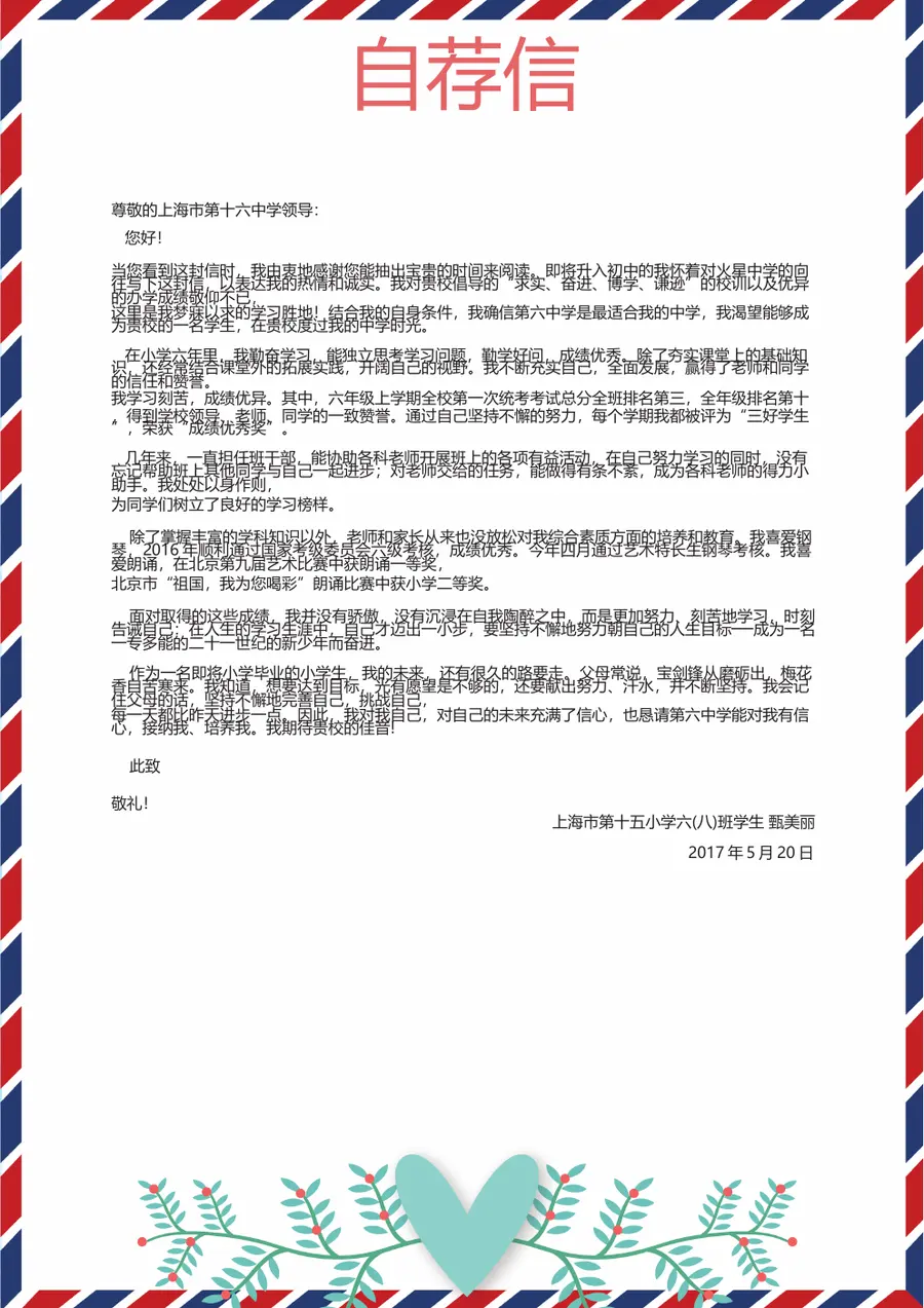 2026碎花卡通小升初简历模板第8页预览
