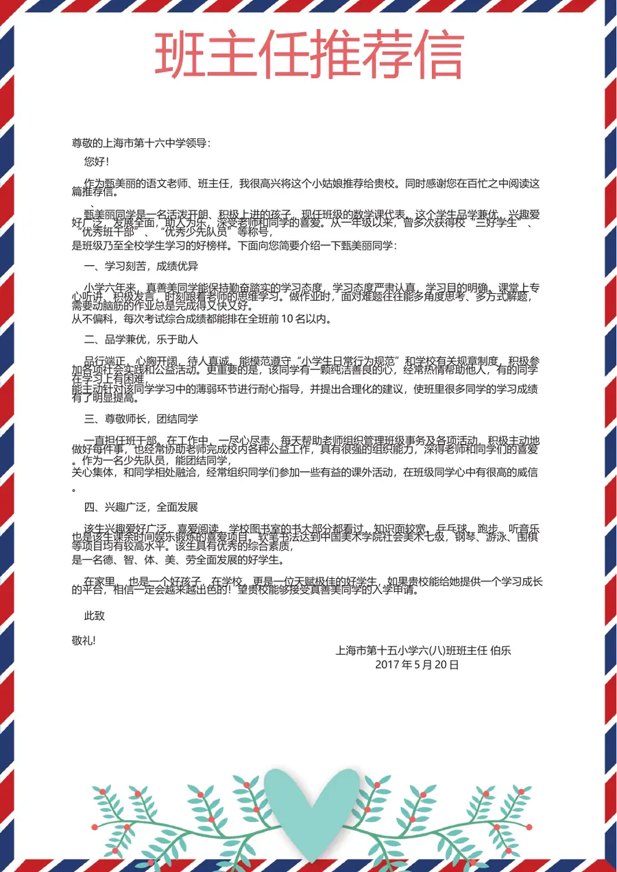 2026碎花卡通小升初简历模板第9页预览
