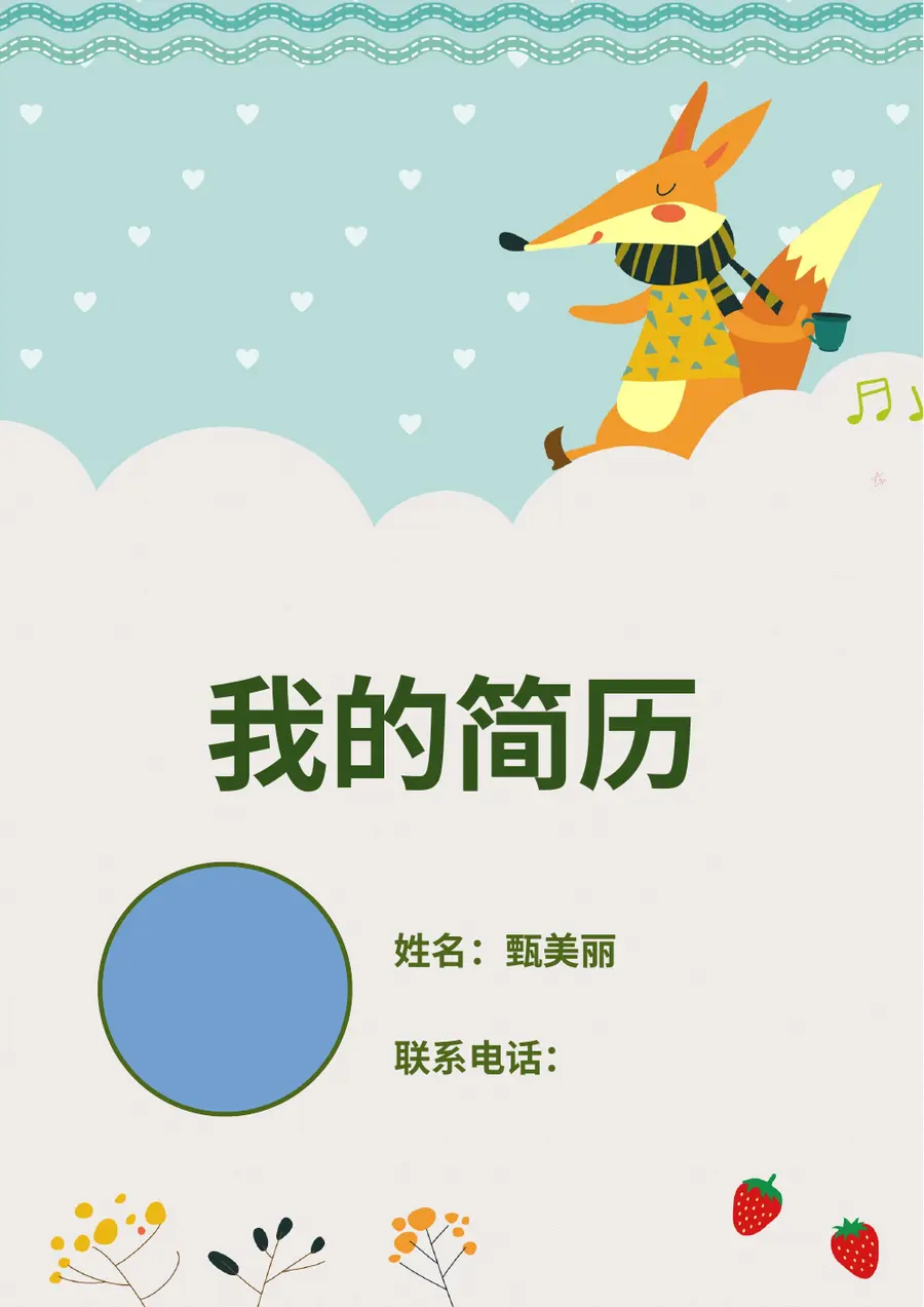 2026童趣可爱小升初简历模板预览图